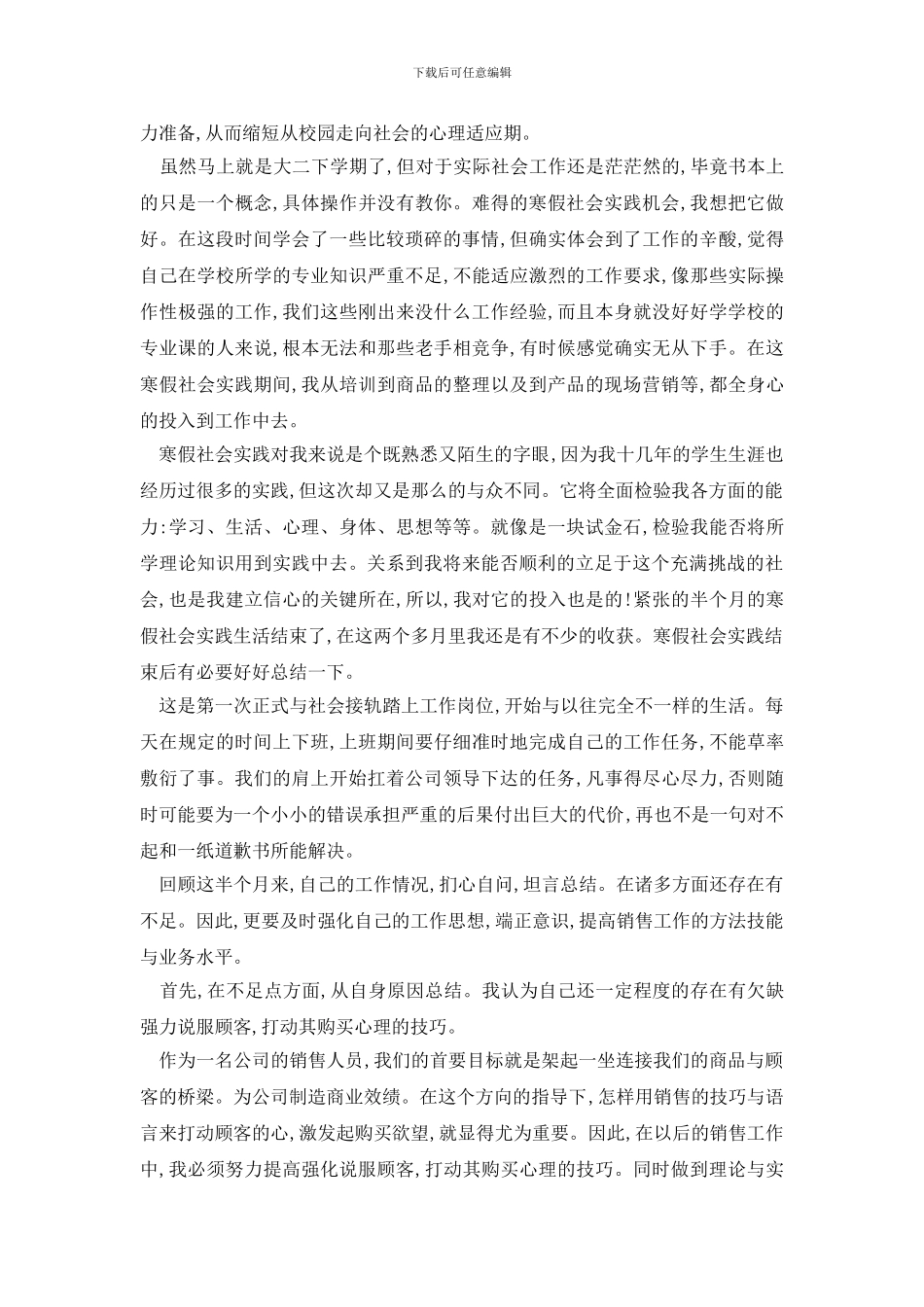 最新社会实践报告2000字范文大全_第3页