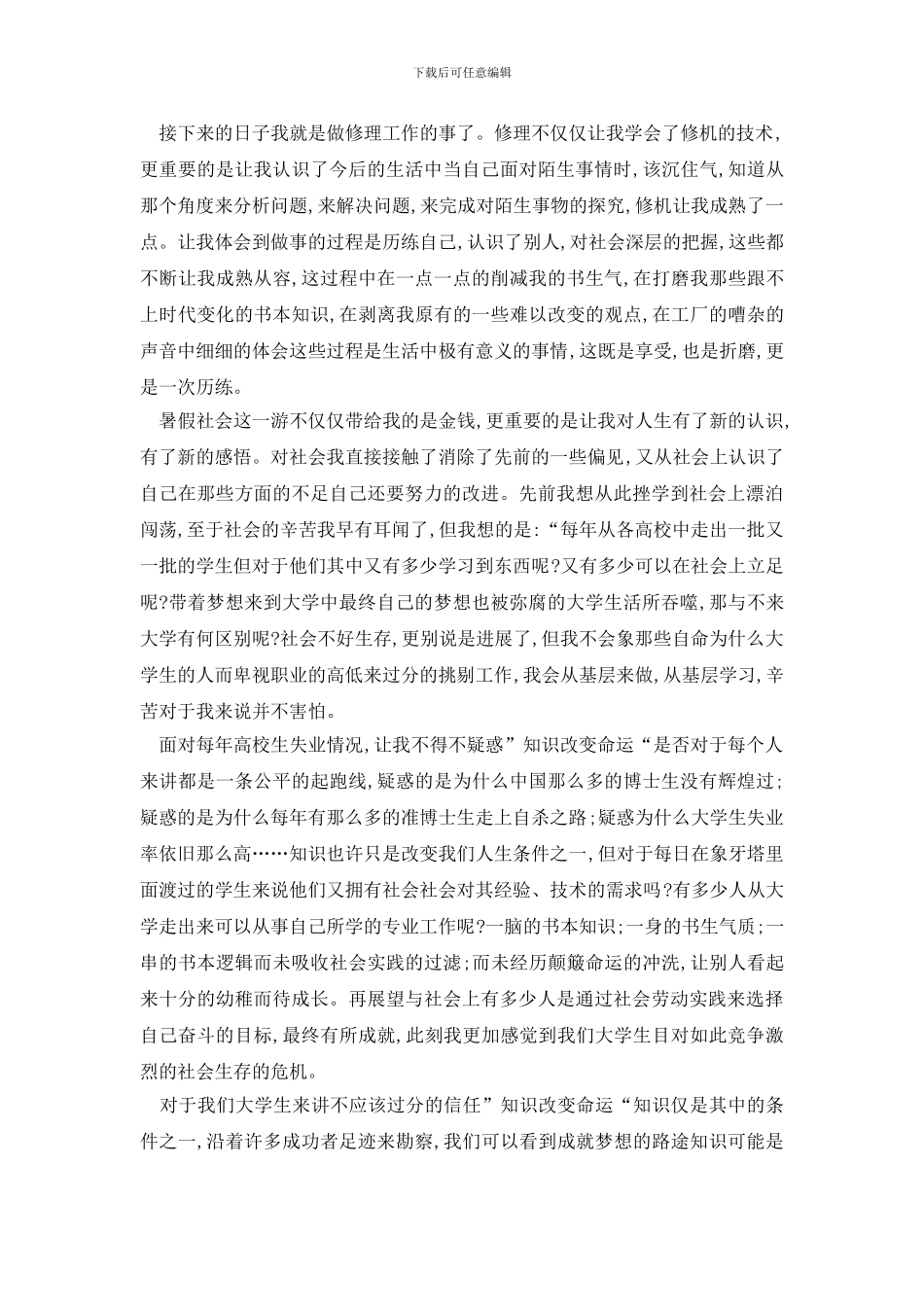 最新社会实践报告怎么写_第2页