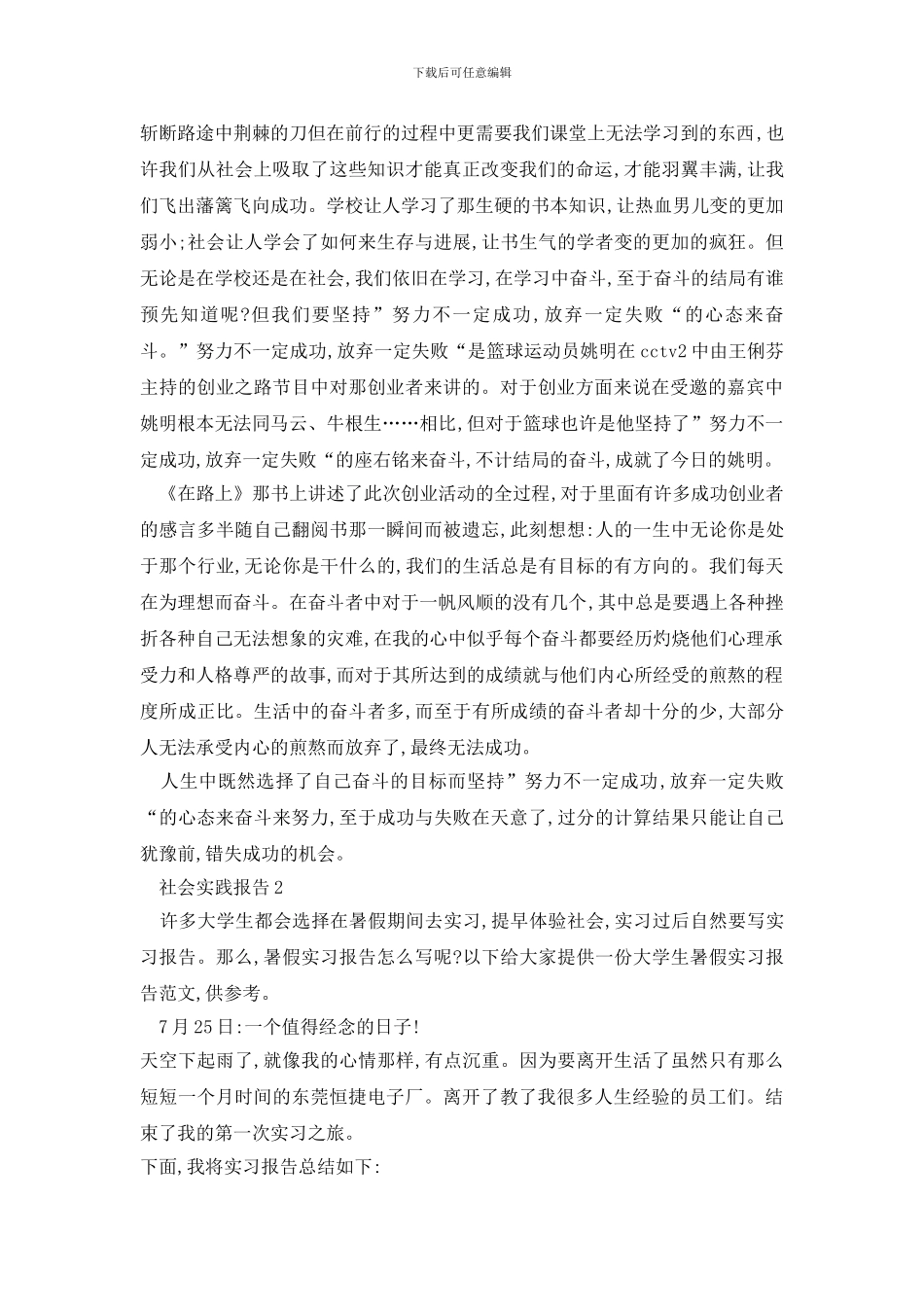 最新社会实践报告怎么写_第3页