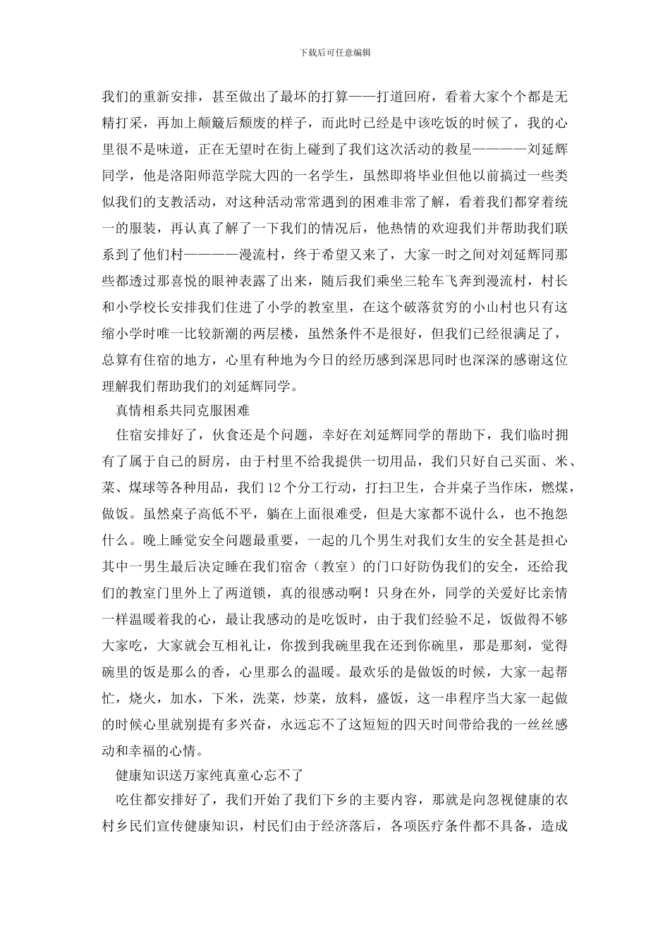 最新社会调查报告汇编六篇_第2页