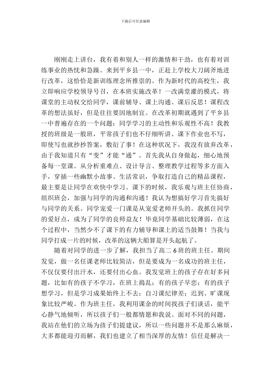 最新的顶岗实习报告范文_第2页