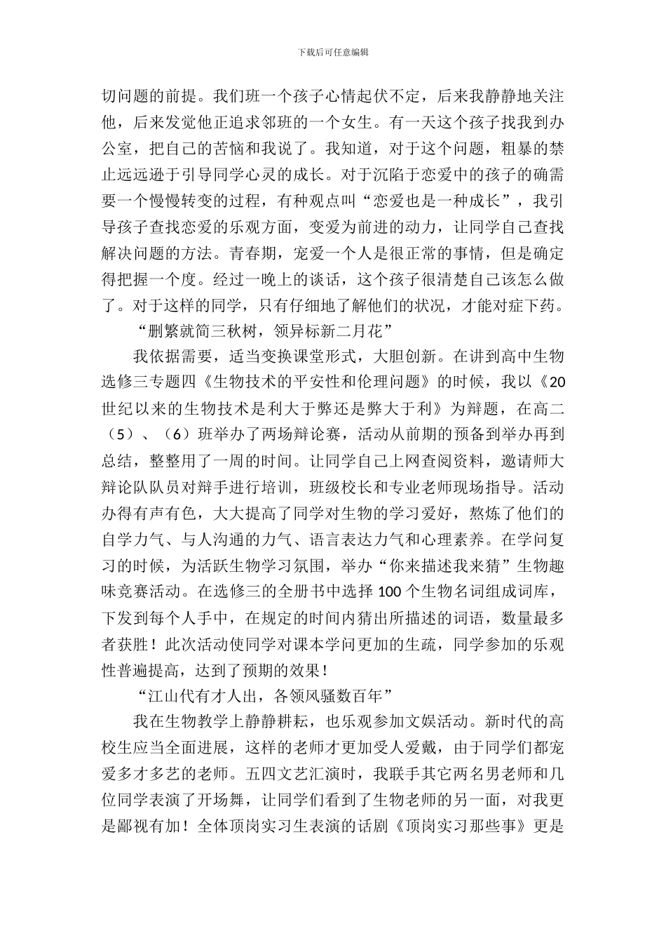 最新的顶岗实习报告范文_第3页