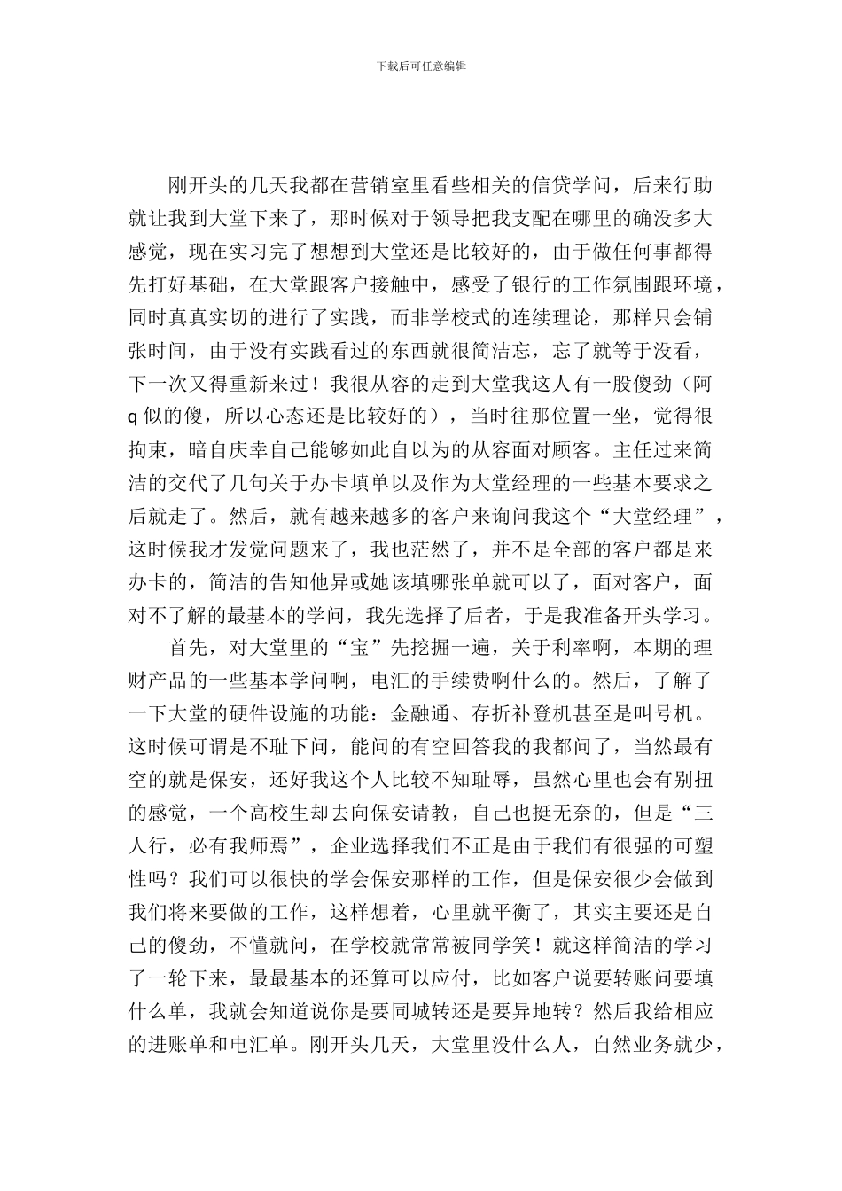 最新的银行大堂实习报告范文_第2页