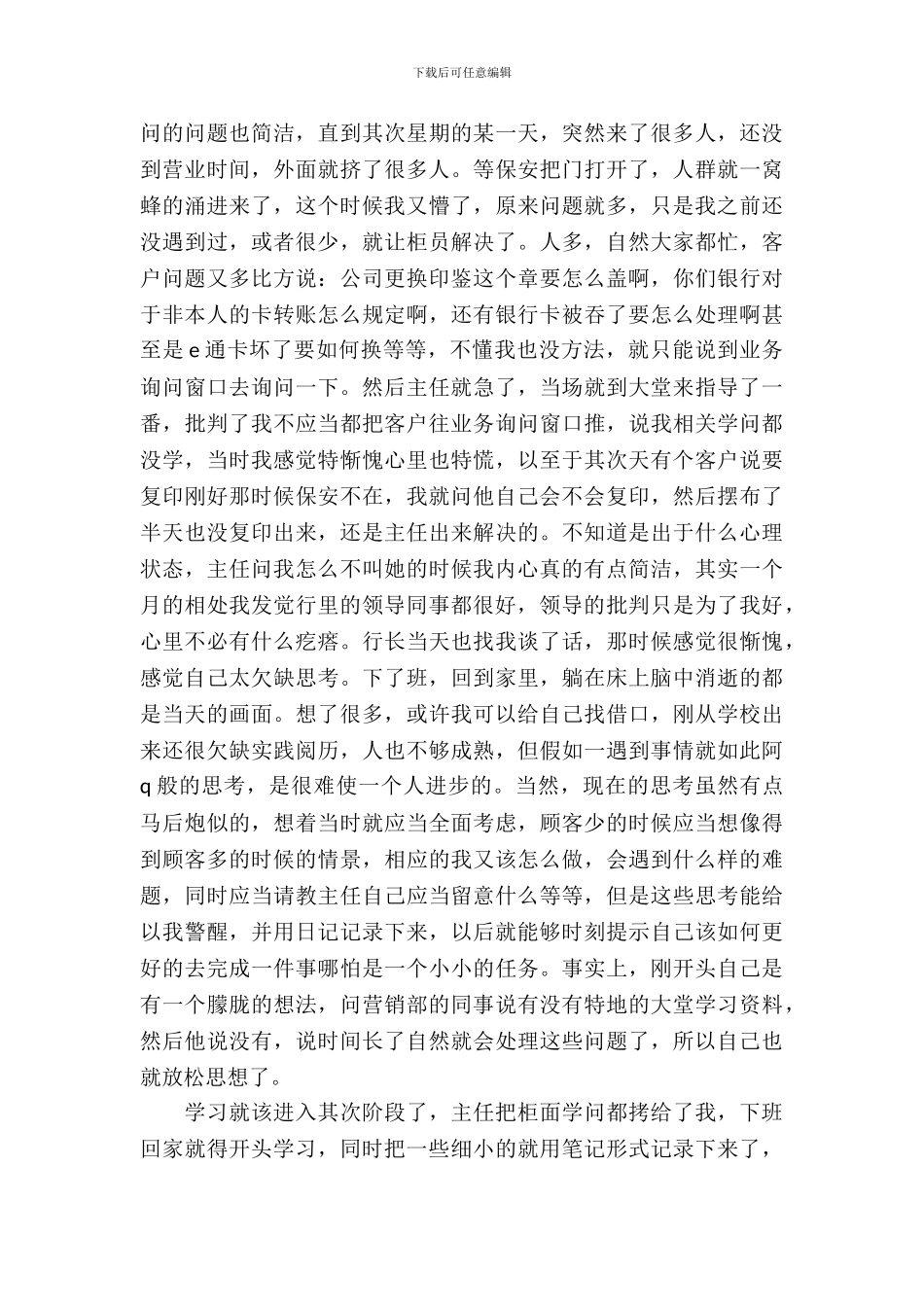 最新的银行大堂实习报告范文_第3页