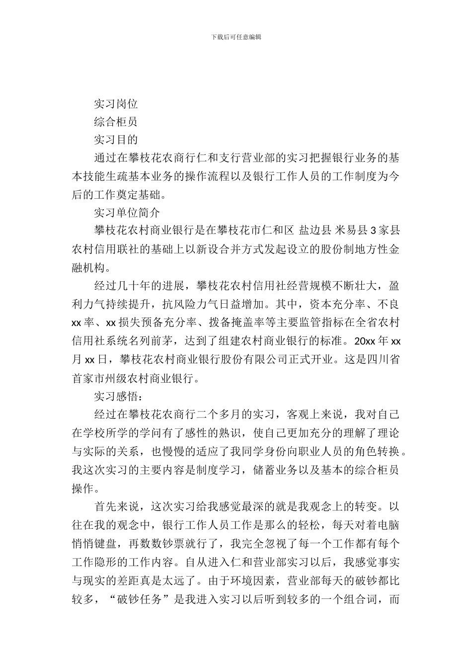 最新的银行柜员实习报告范文_第2页
