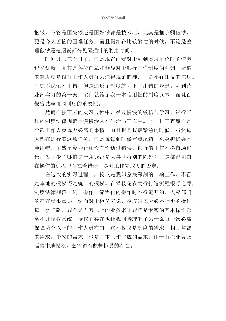 最新的银行柜员实习报告范文_第3页