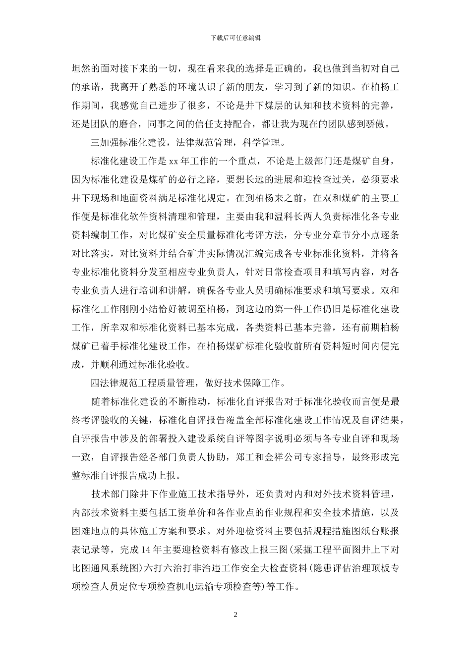 最新的述职报告范文大全_第2页