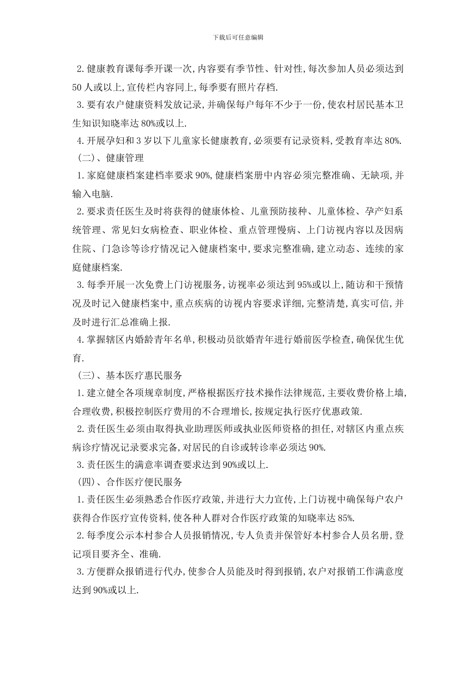 最新社区卫生服务中心个人工作计划范例五篇_第3页