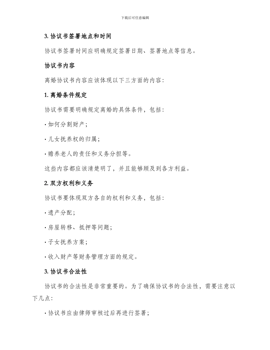 最新离婚协议书优秀_第2页