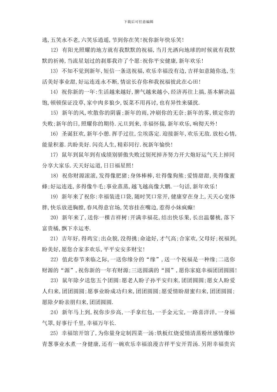 最新祝新年愉快新春寄语_第2页