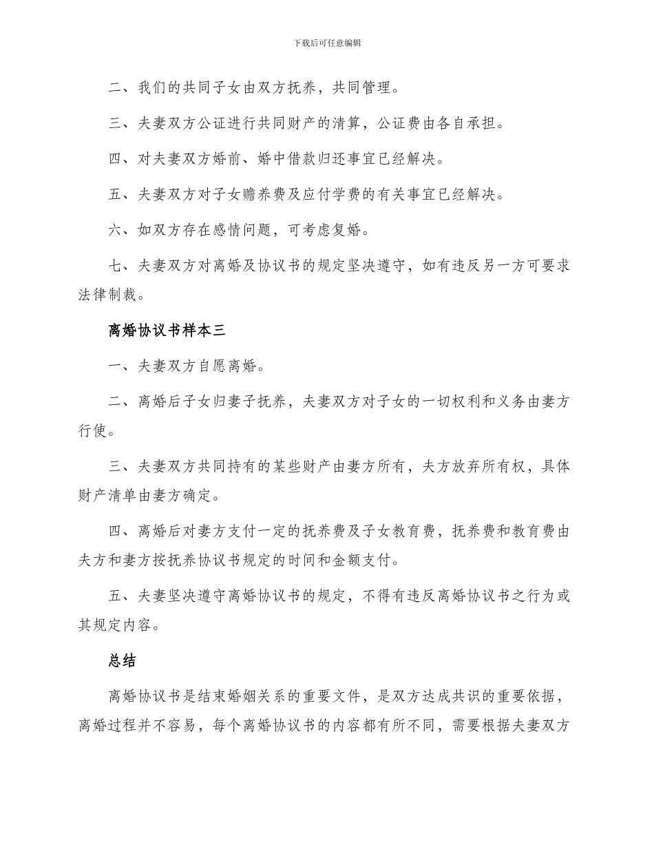 最新离婚协议书文库_第2页