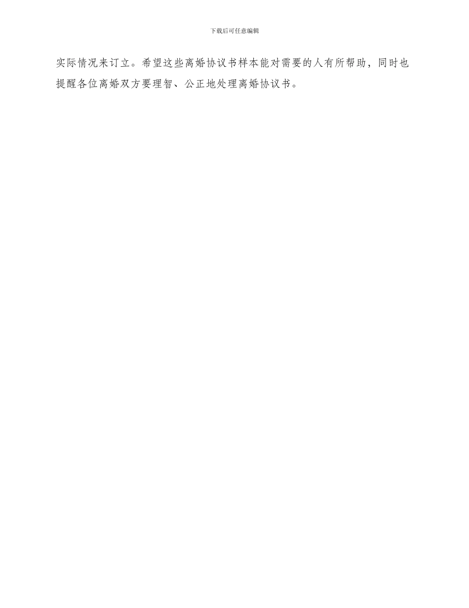 最新离婚协议书文库_第3页