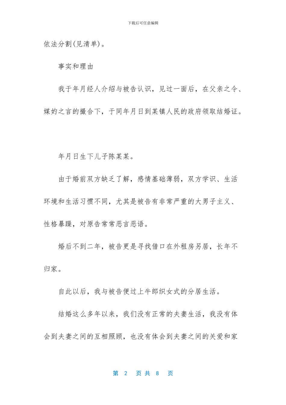 最新离婚离婚起诉状范文2篇_第2页