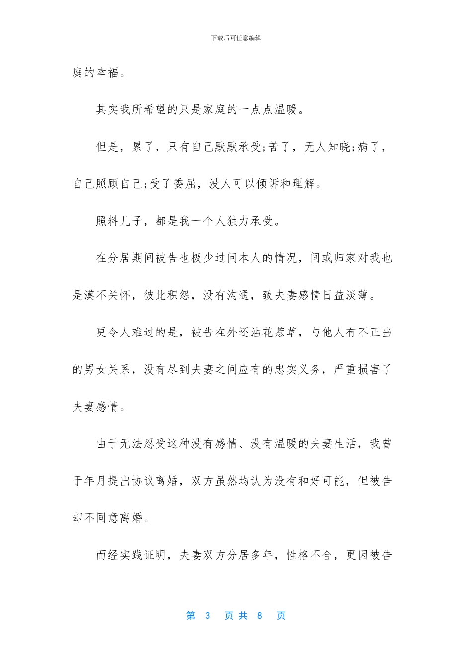 最新离婚离婚起诉状范文2篇_第3页