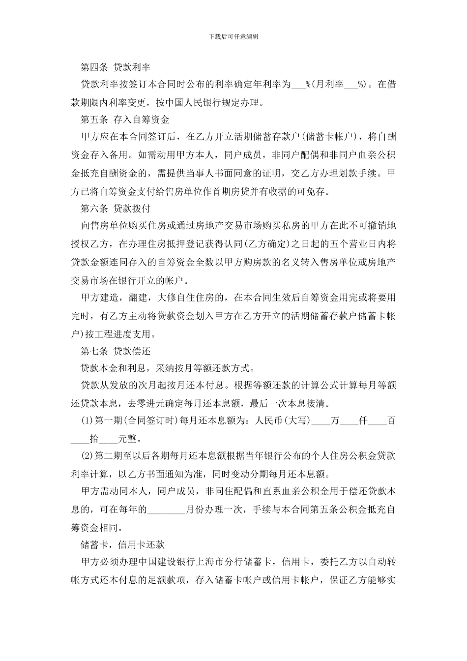 最新私人借款合同四篇_第2页