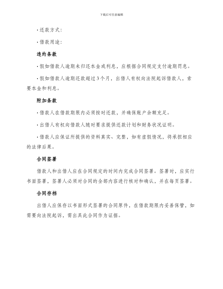 最新私人借款合同_第2页