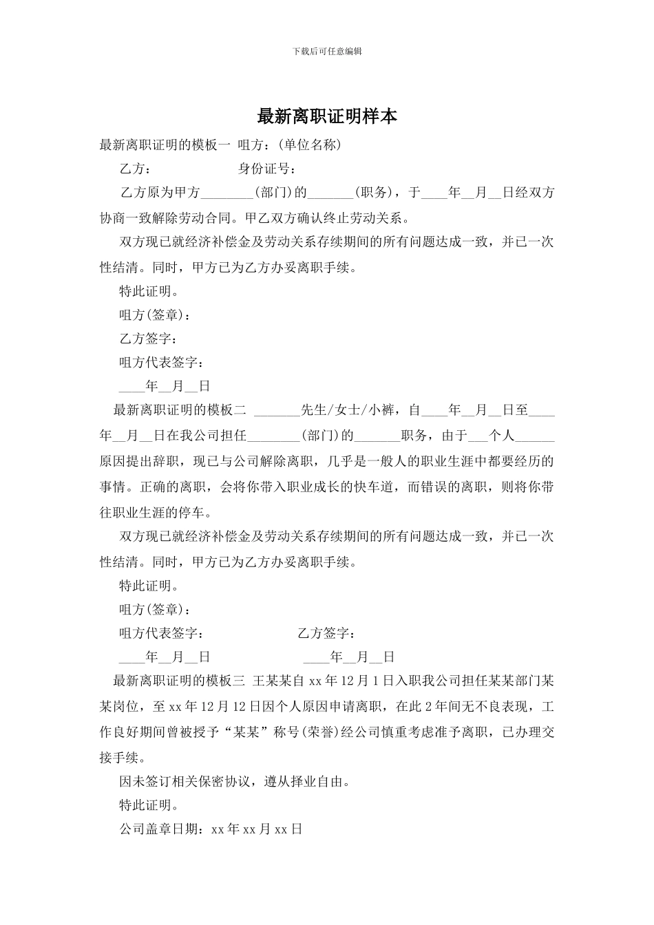 最新离职证明样本_第1页