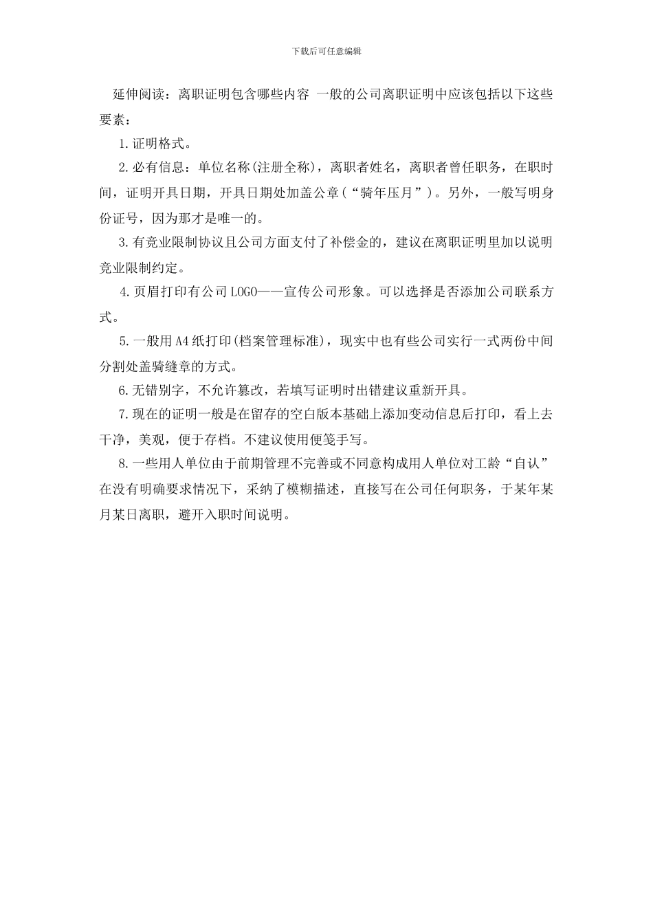 最新离职证明样本_第2页