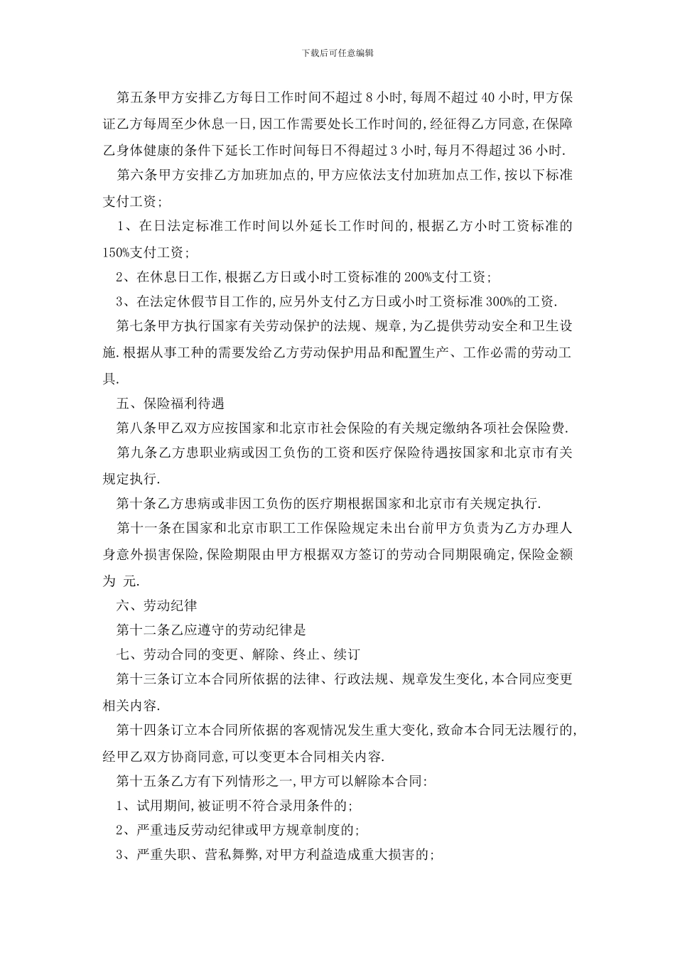 最新私营企业劳务合同范本精选3篇_第2页