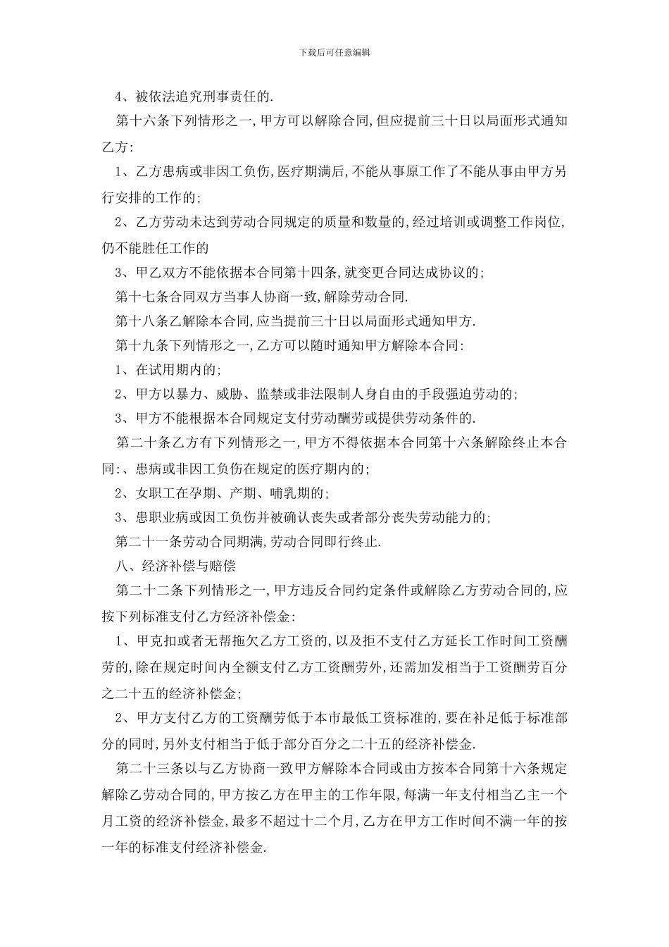 最新私营企业劳务合同范本精选3篇_第3页