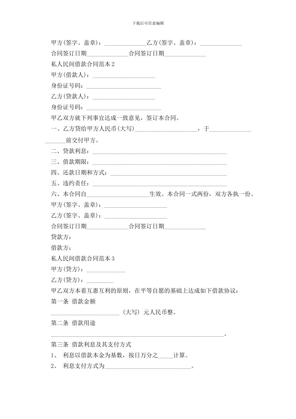 最新私人民间借款合同范本4篇_第2页