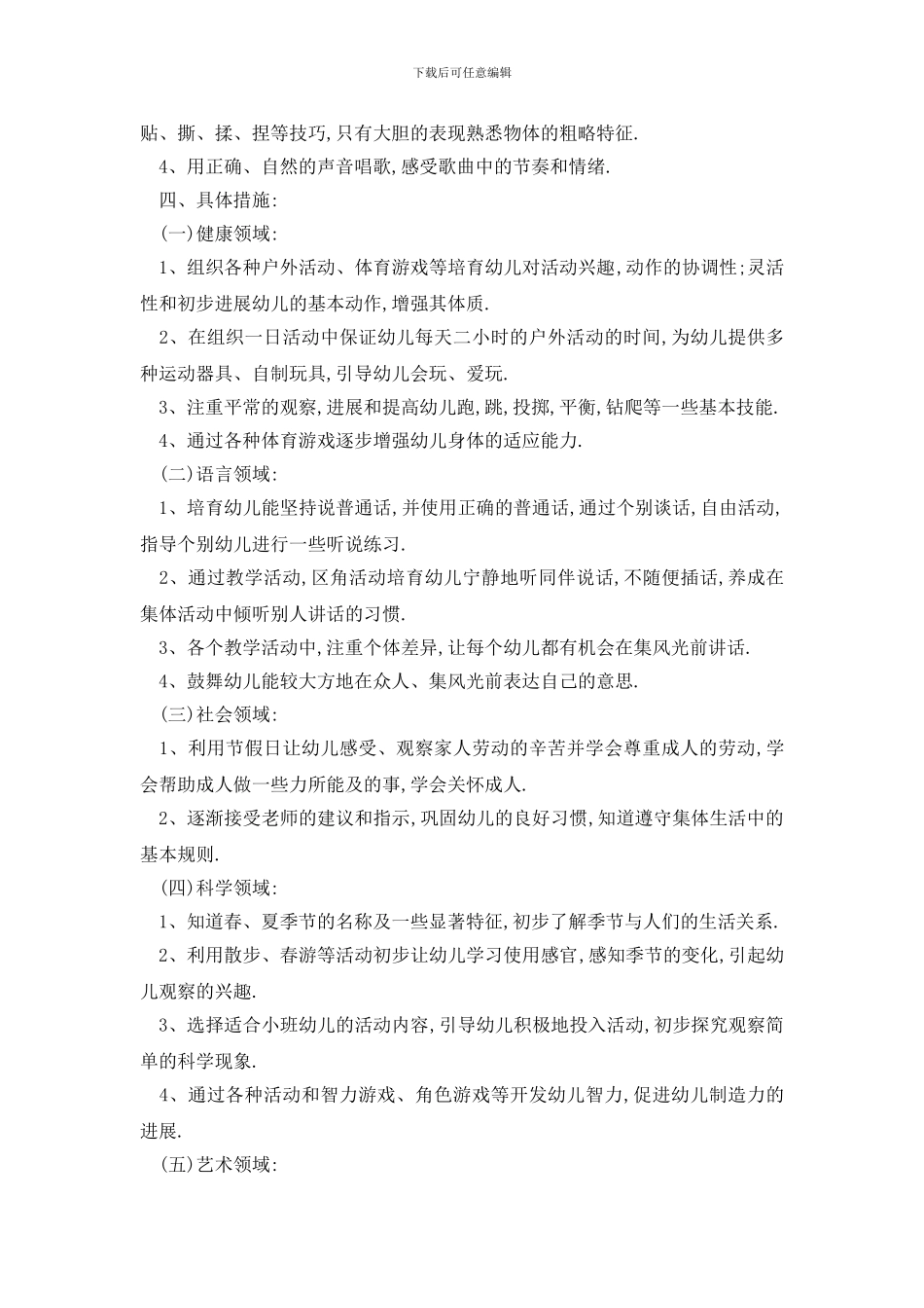 最新秋季教学工作计划范文精选五篇_第3页