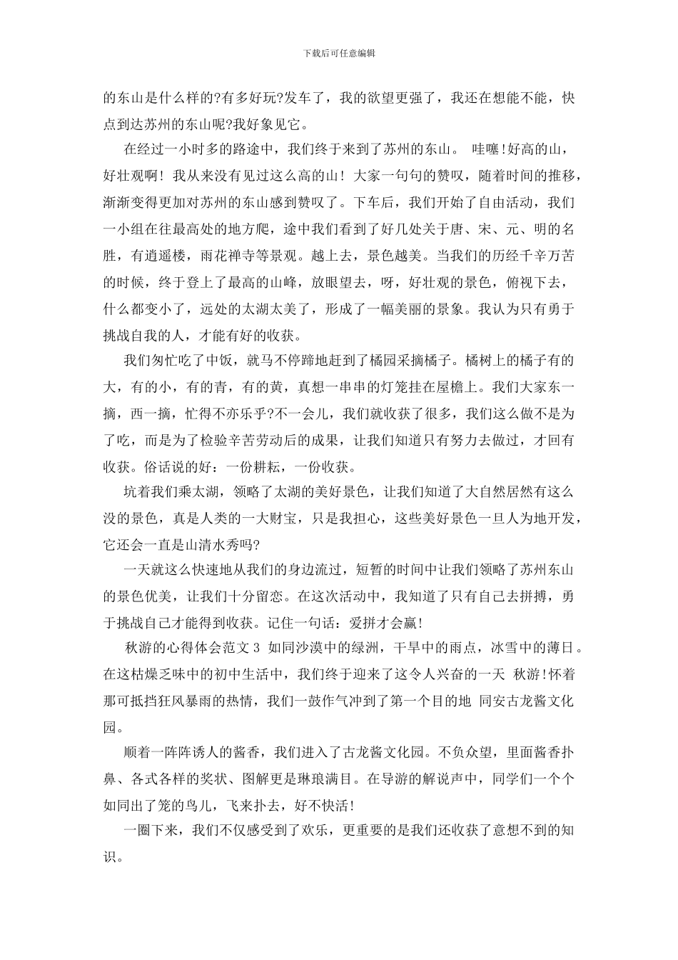 最新秋游的心得体会范文_第2页