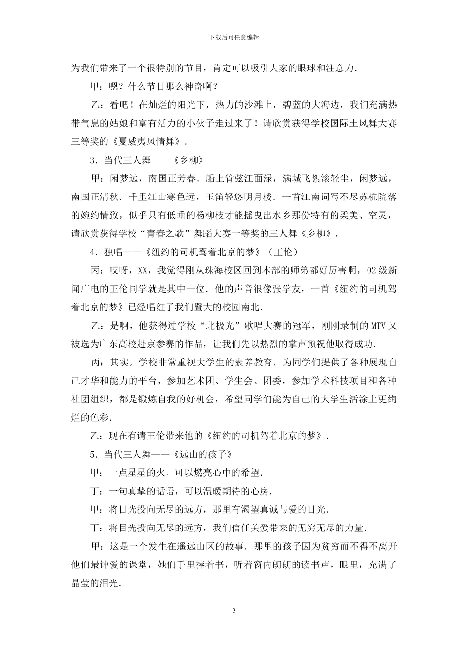 最新秋季迎新文艺晚会的主持词_第2页