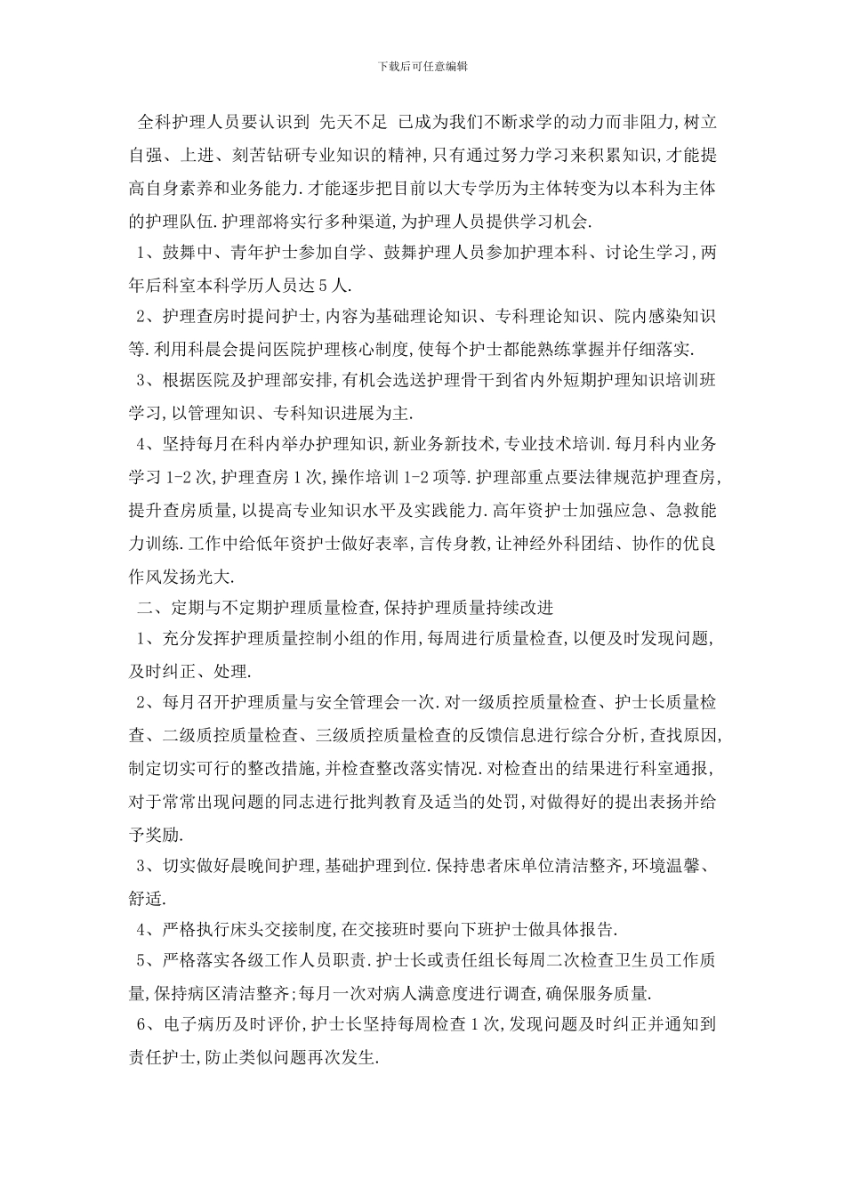 最新科主任工作计划范文3篇_第2页