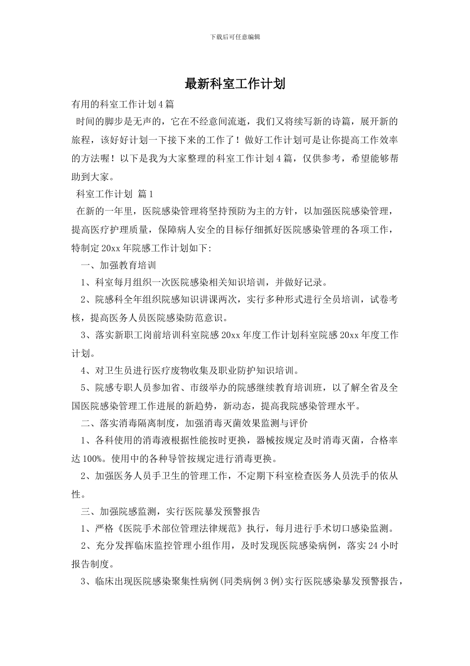 最新科室工作计划_第1页