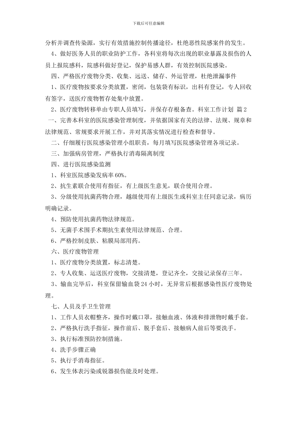 最新科室工作计划_第2页