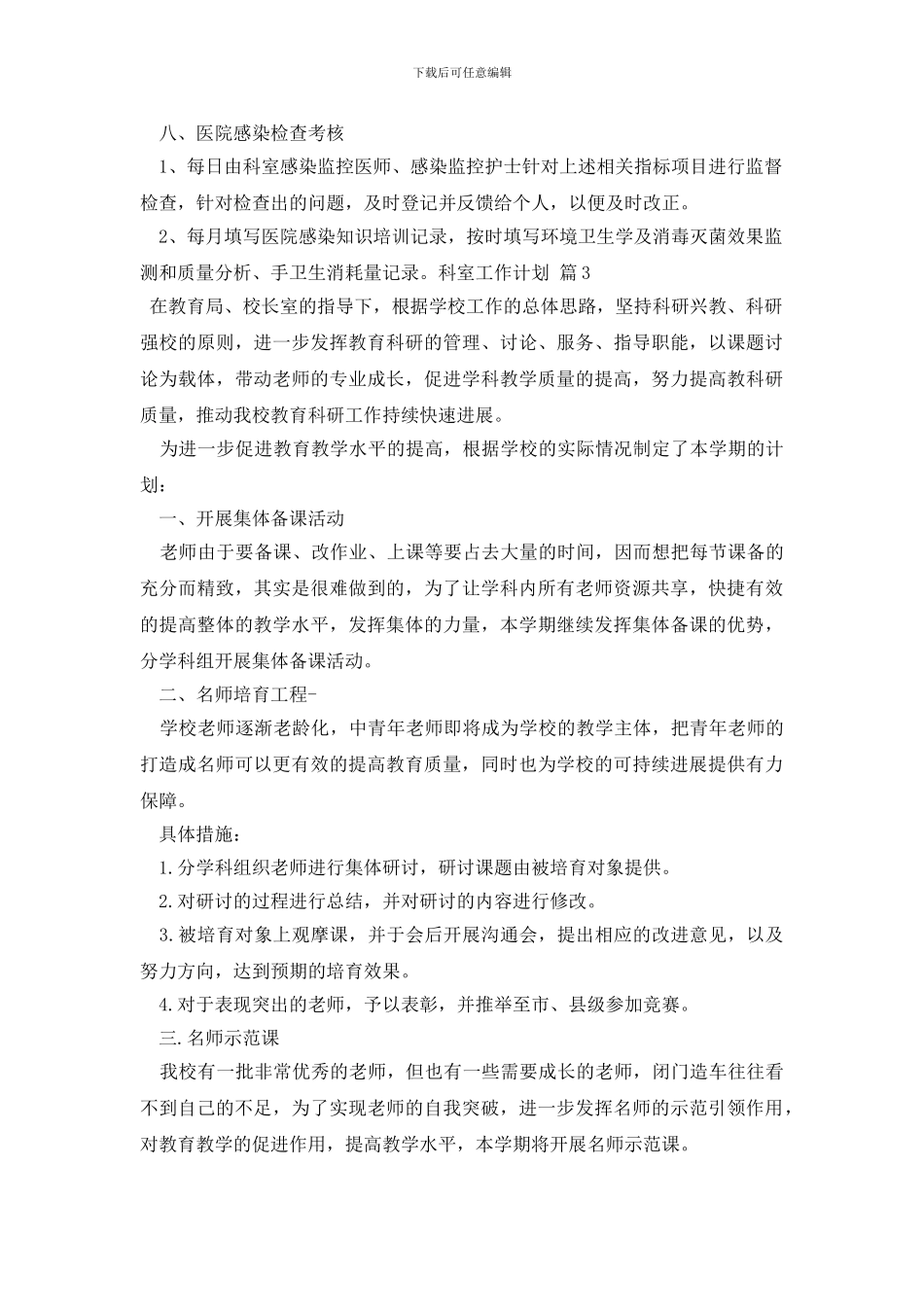 最新科室工作计划_第3页