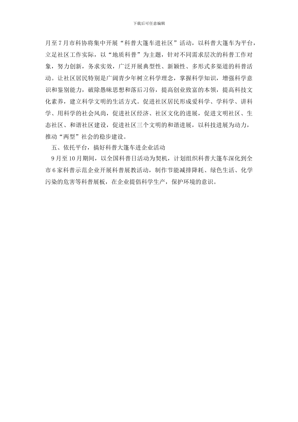 最新科普大篷车工作计划_第2页