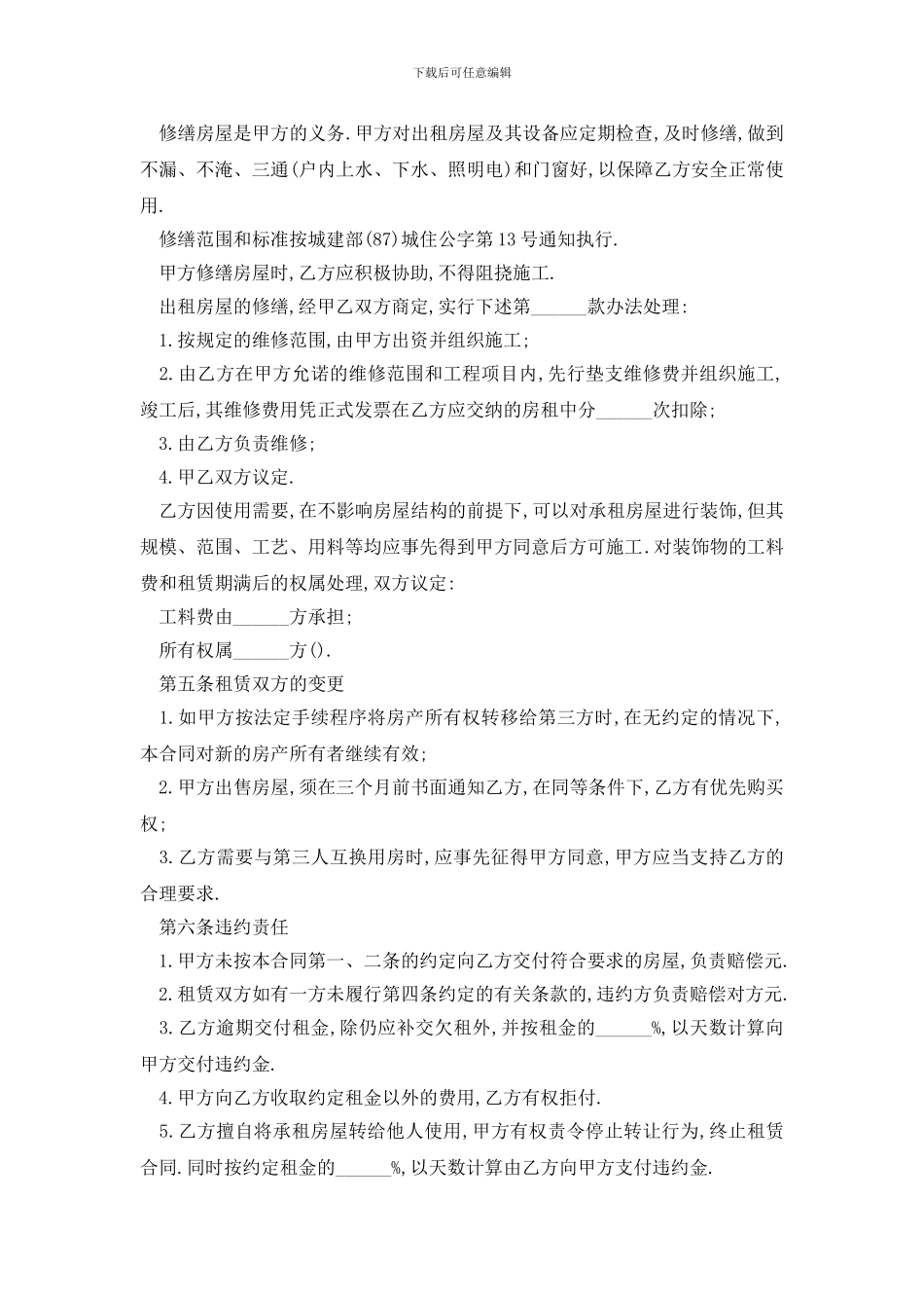 最新租房合同书范本三篇_第2页