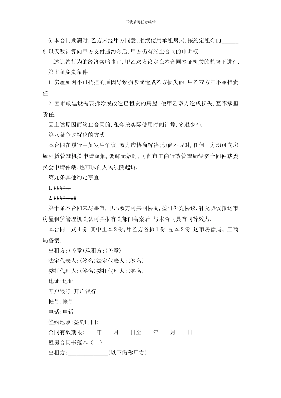 最新租房合同书范本三篇_第3页