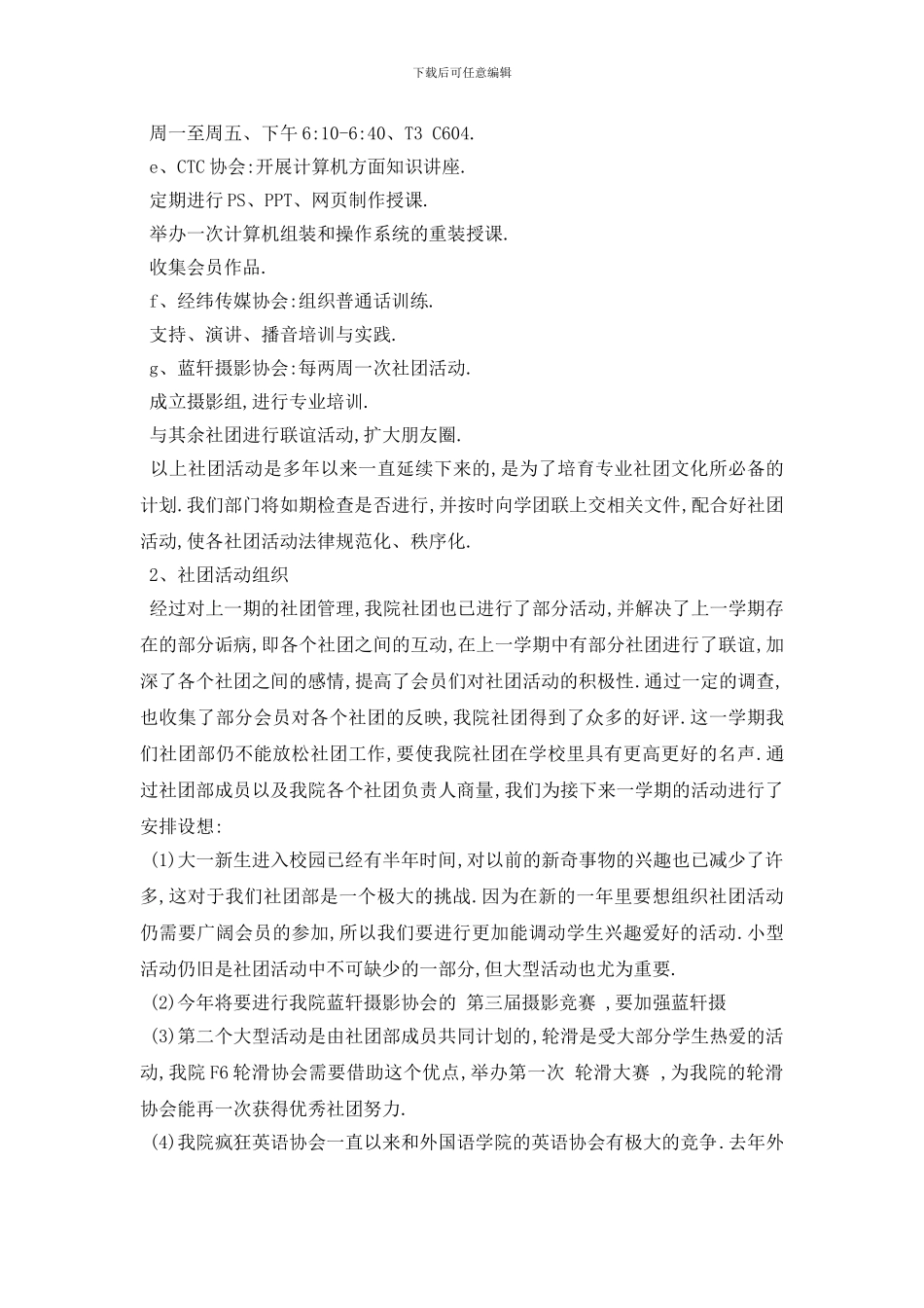 最新社团个人工作计划范文五篇_第2页