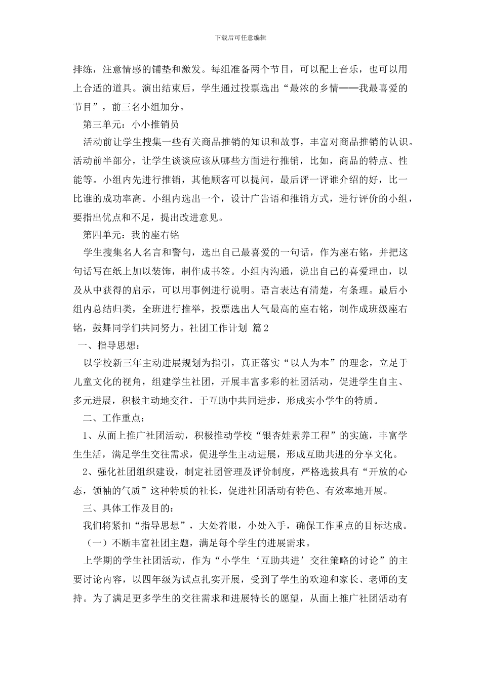 最新社团工作计划_第2页