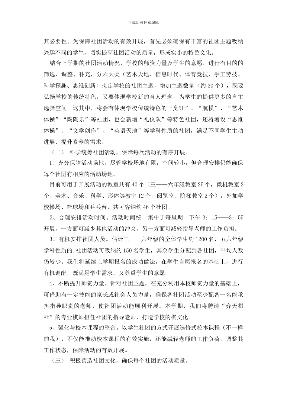 最新社团工作计划_第3页