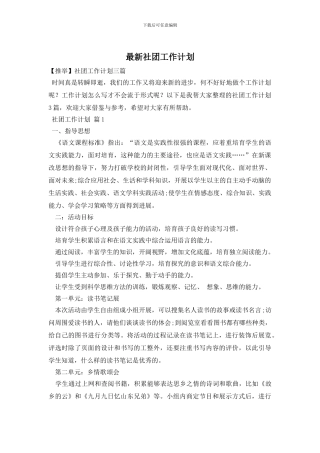 最新社团工作计划