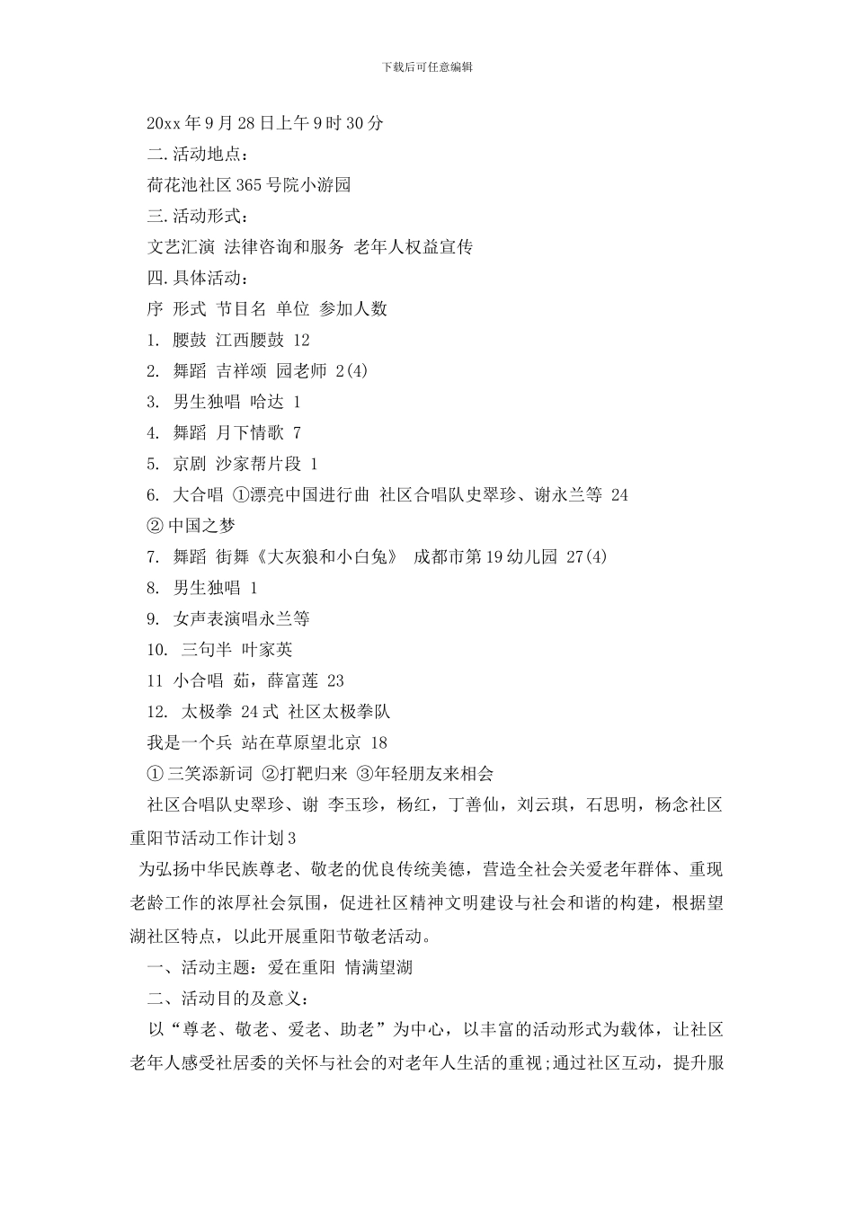 最新社区重阳节活动工作计划_第2页