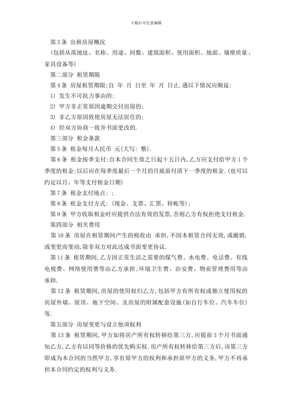 最新租房合同协议书精选三篇_第3页
