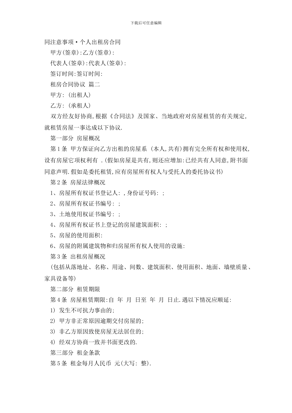 最新租房合同协议范本三篇_第2页