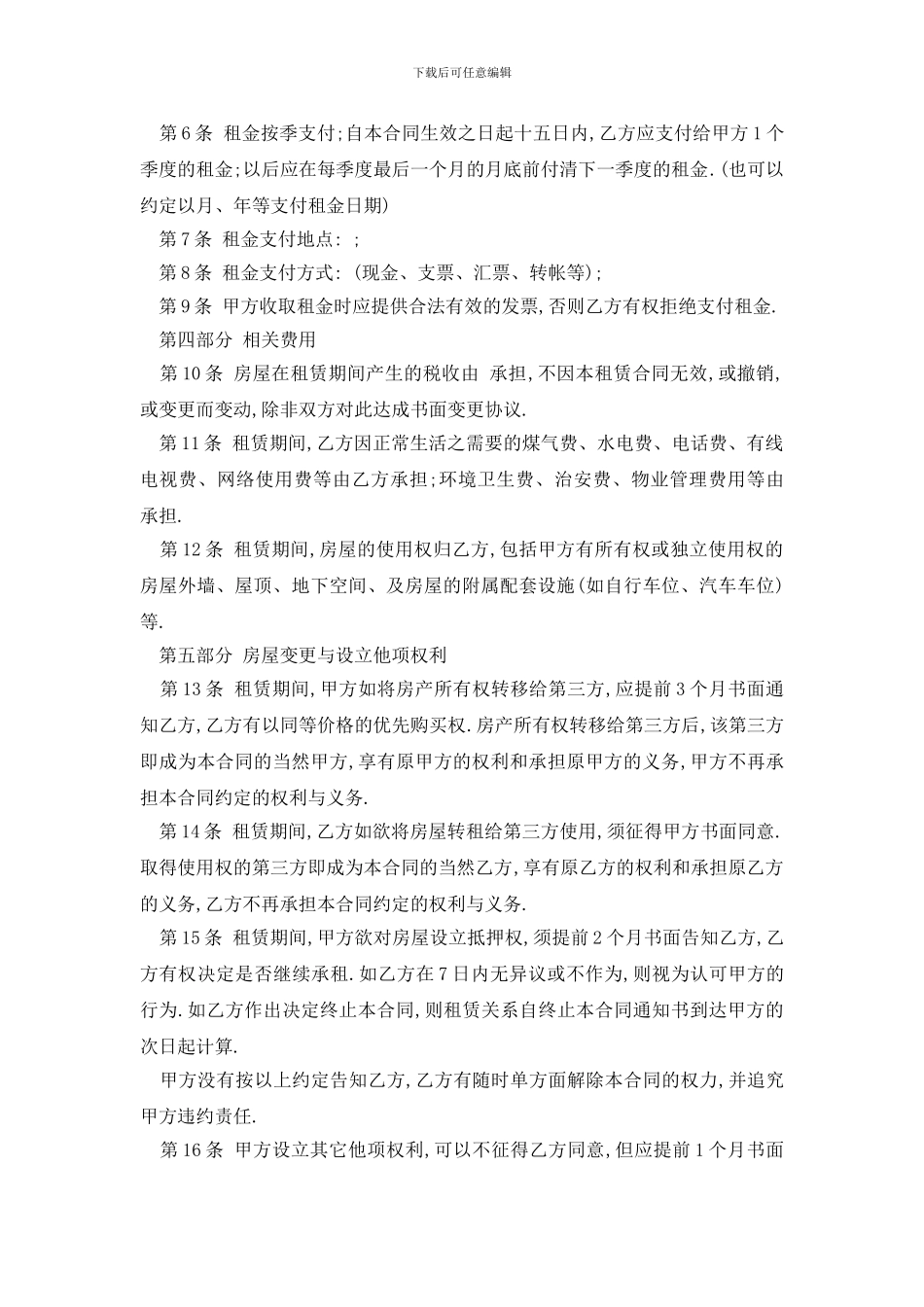 最新租房合同协议范本三篇_第3页
