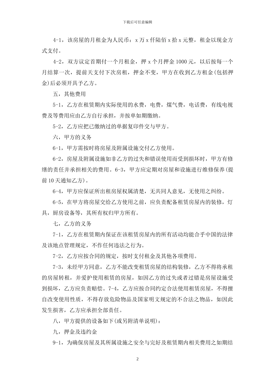 最新租房合同样本_第2页