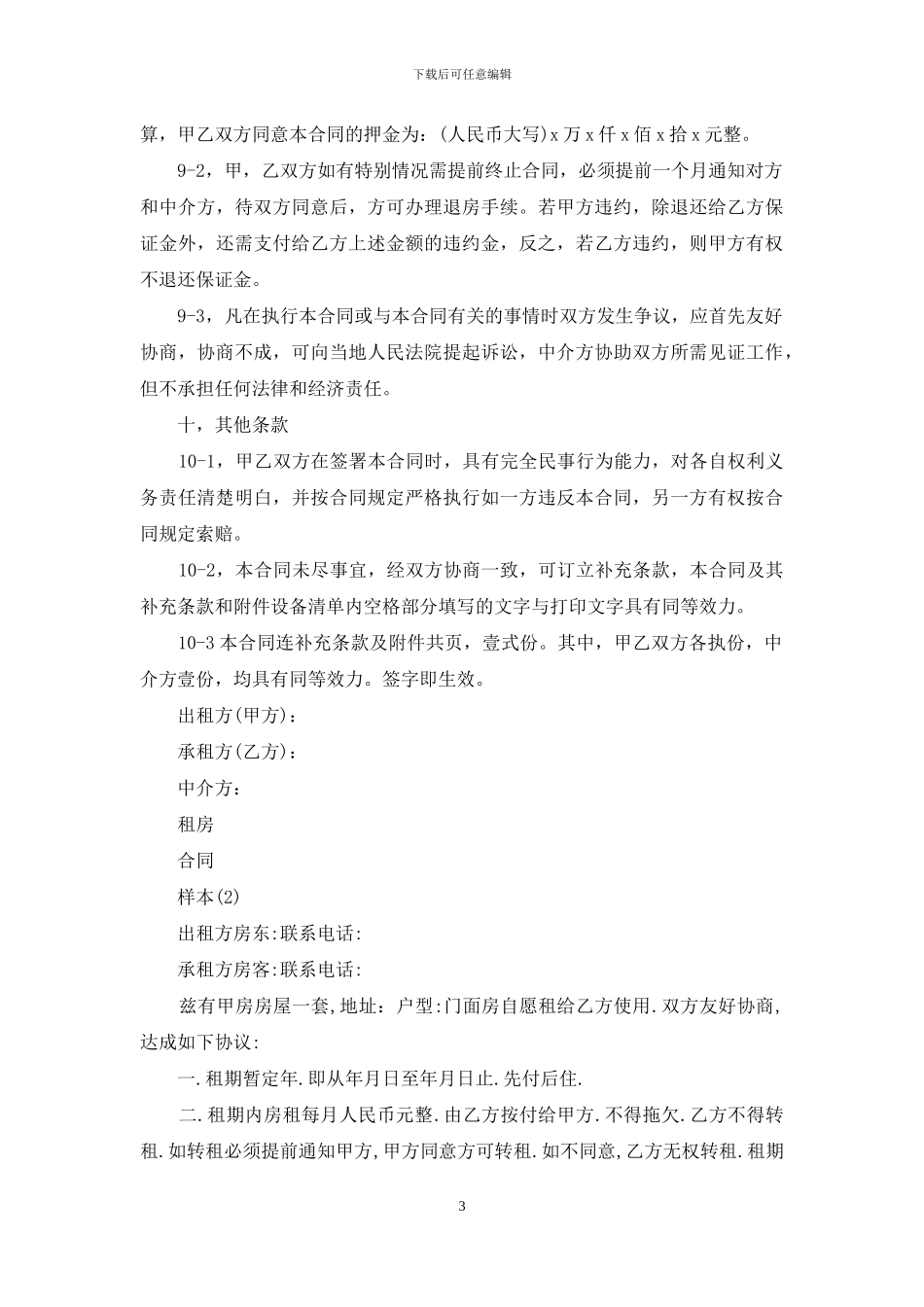 最新租房合同样本_第3页