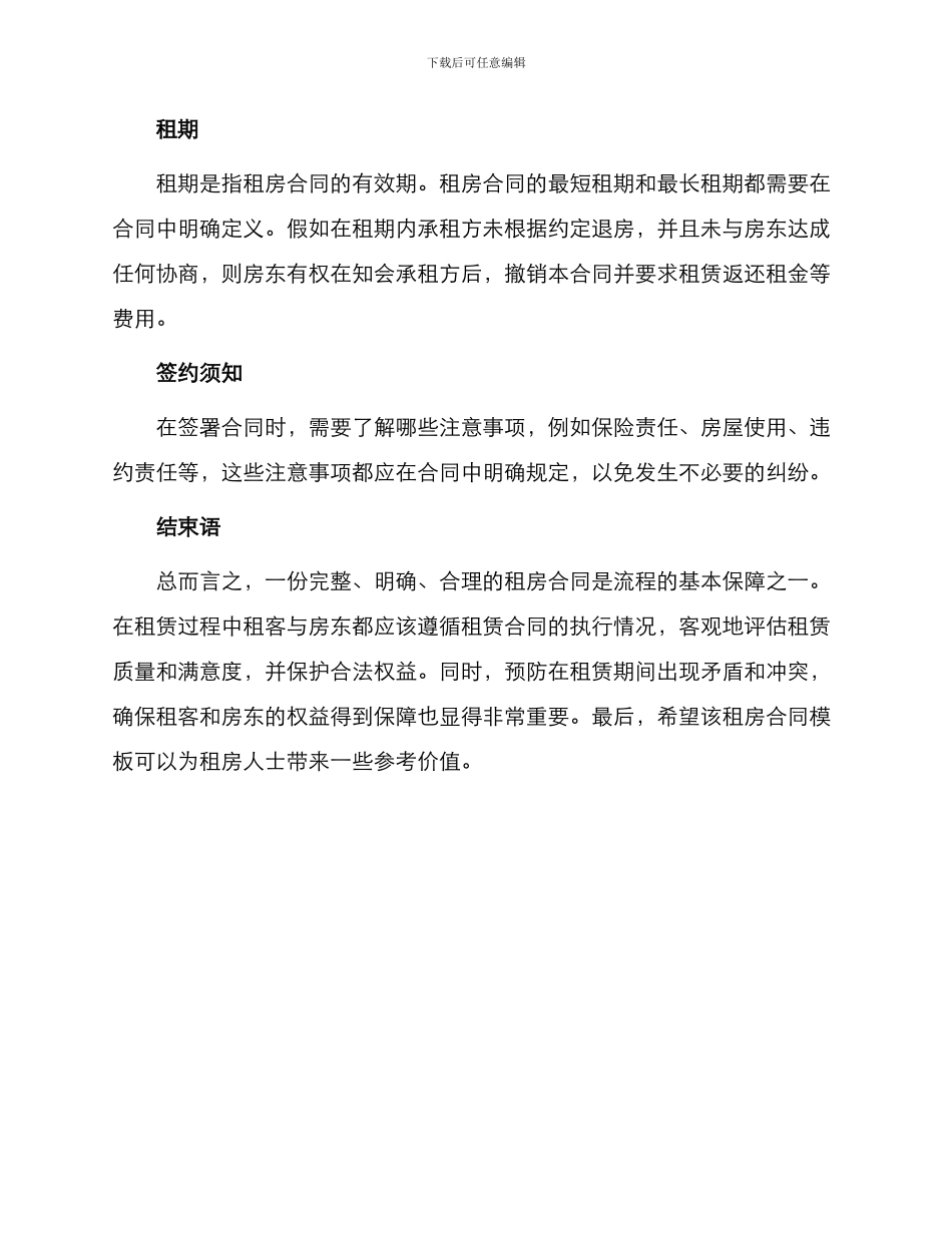 最新租房合同参考_第2页