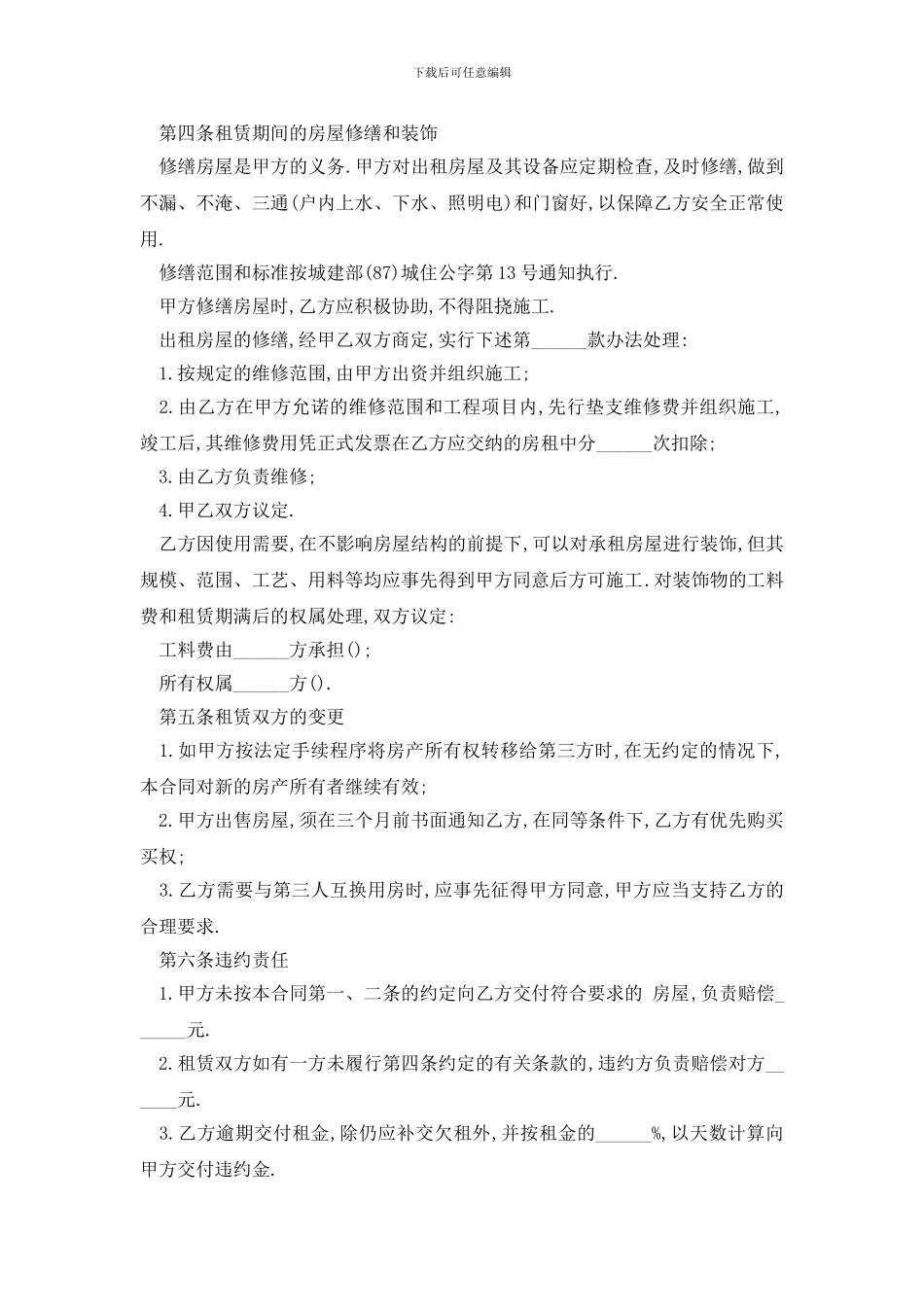 最新租房合同简版范本_第2页