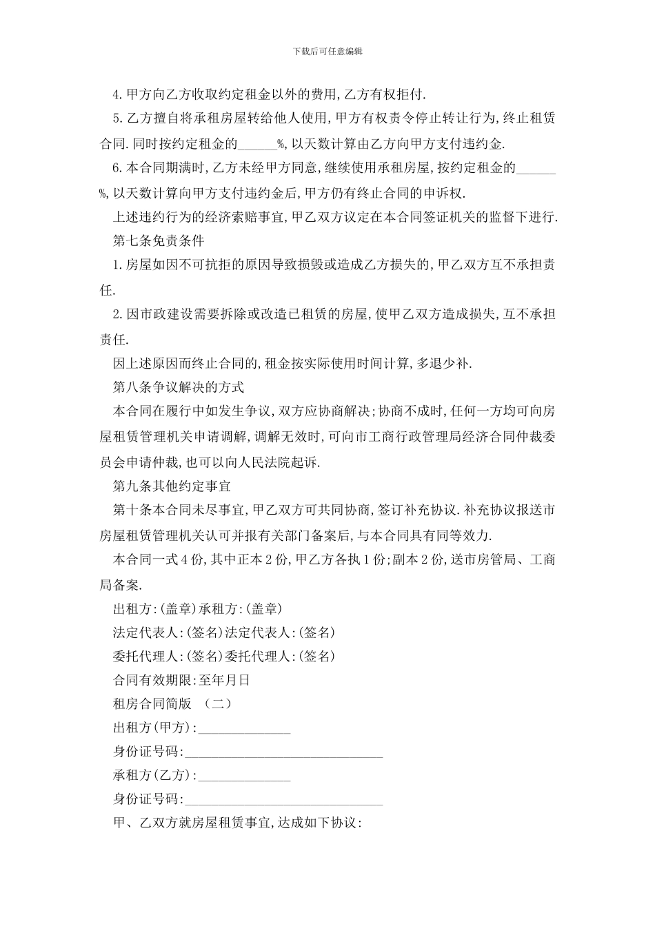 最新租房合同简版范本_第3页