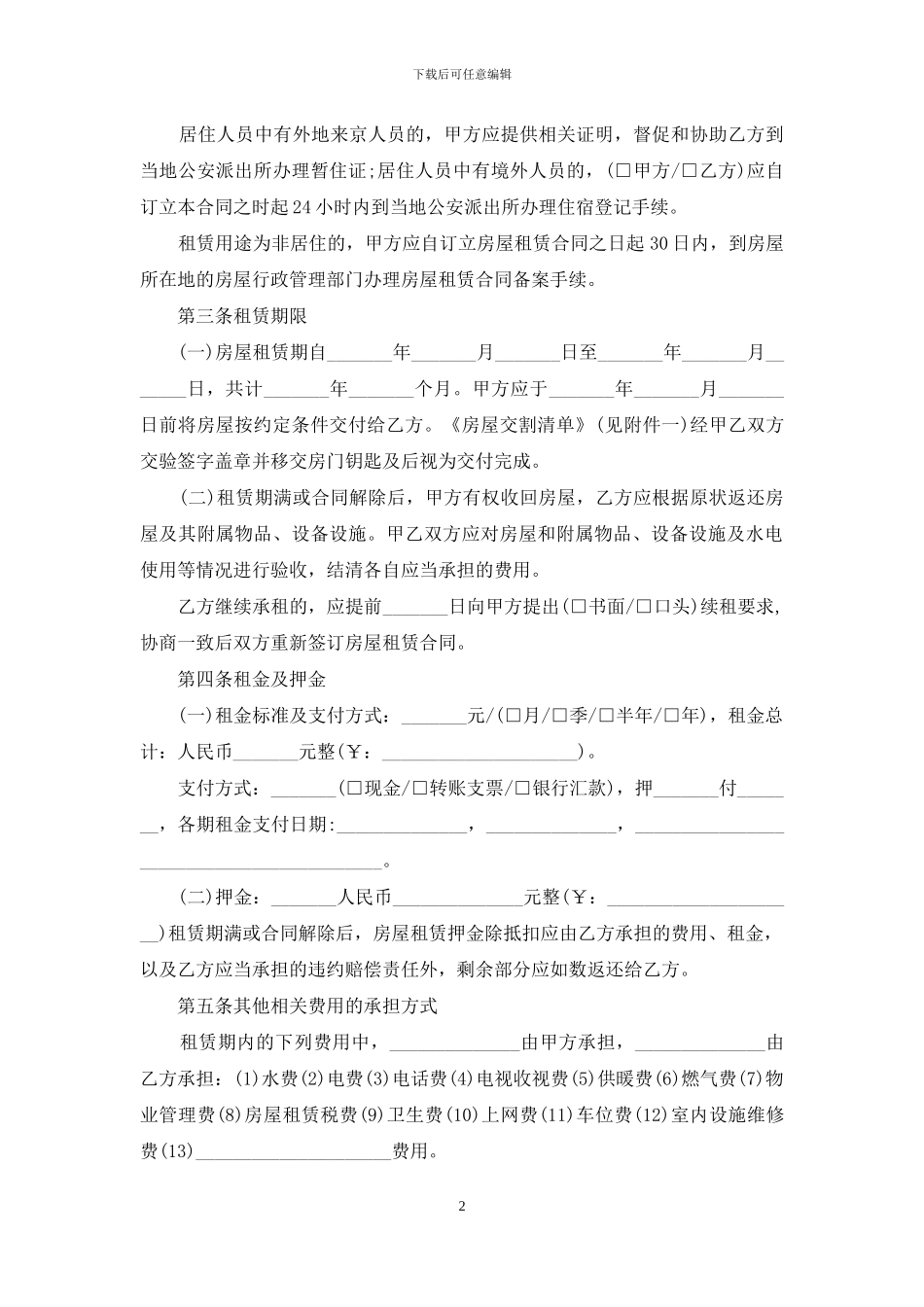 最新租房合同范本_第2页