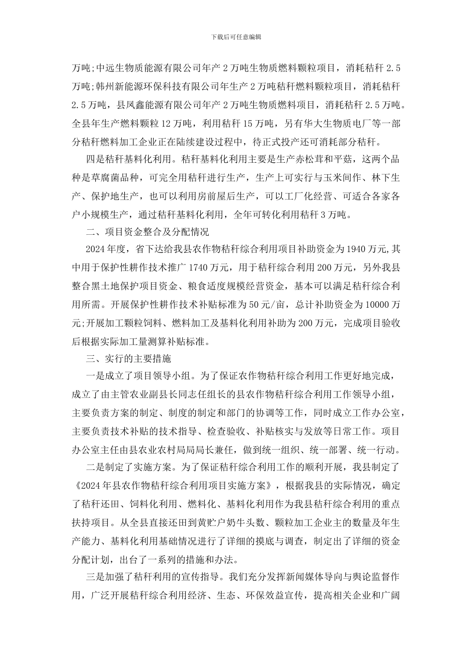 最新秸秆综合利用工作总结_第2页